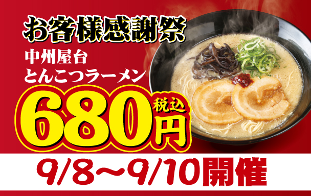 お客様感謝祭