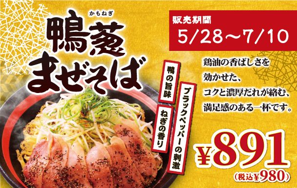 鴨葱まぜそば