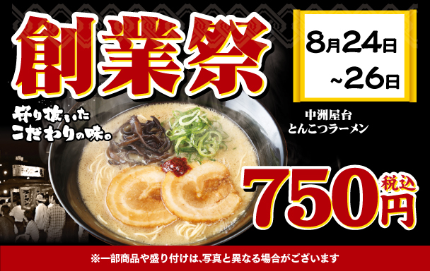 中洲屋台とんこつラーメン