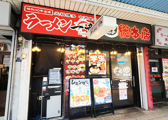 一竜 大井町東口店