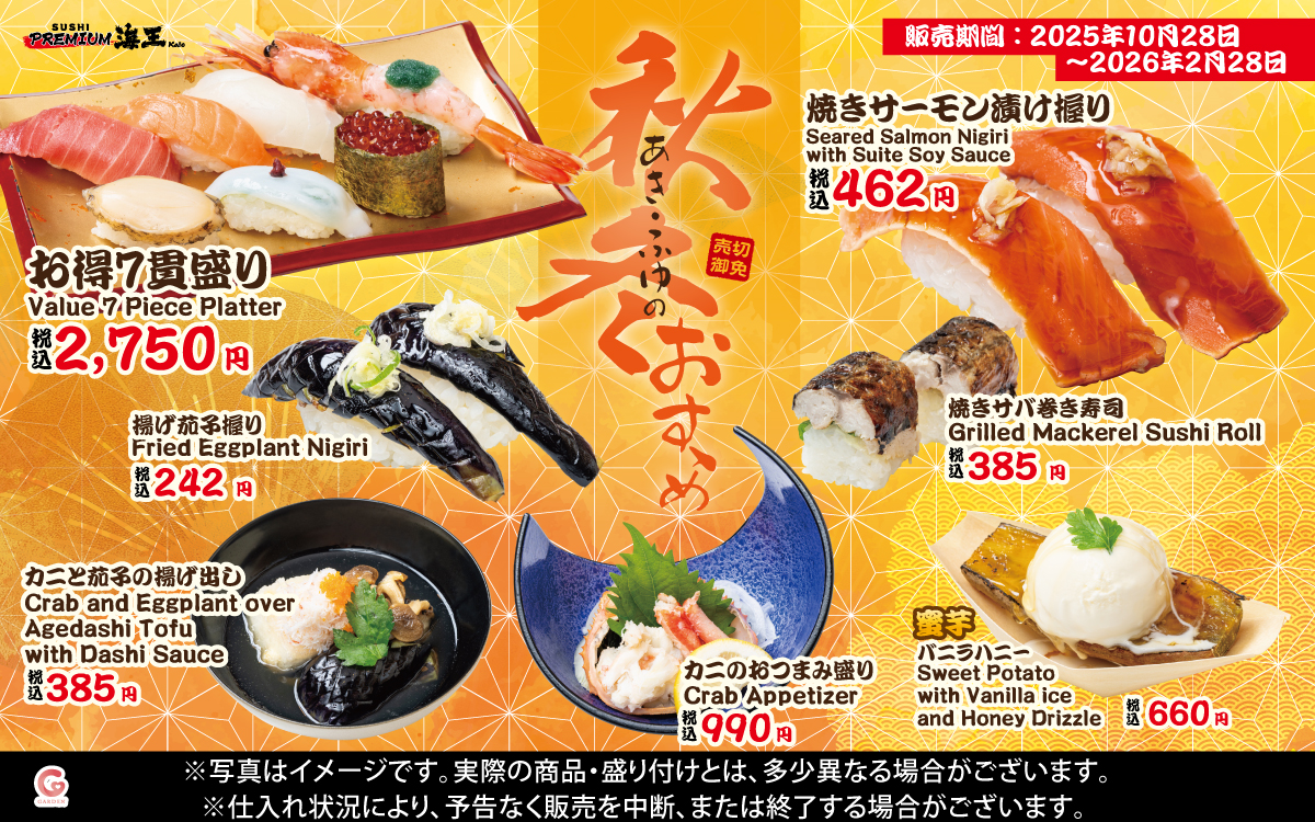 10/28~2/28 季節限定「秋冬のおすすめ」発売!