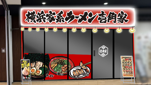 壱角家 海浜幕張店