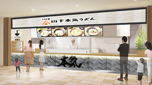 山下本気うどん ららテラス北綾瀬