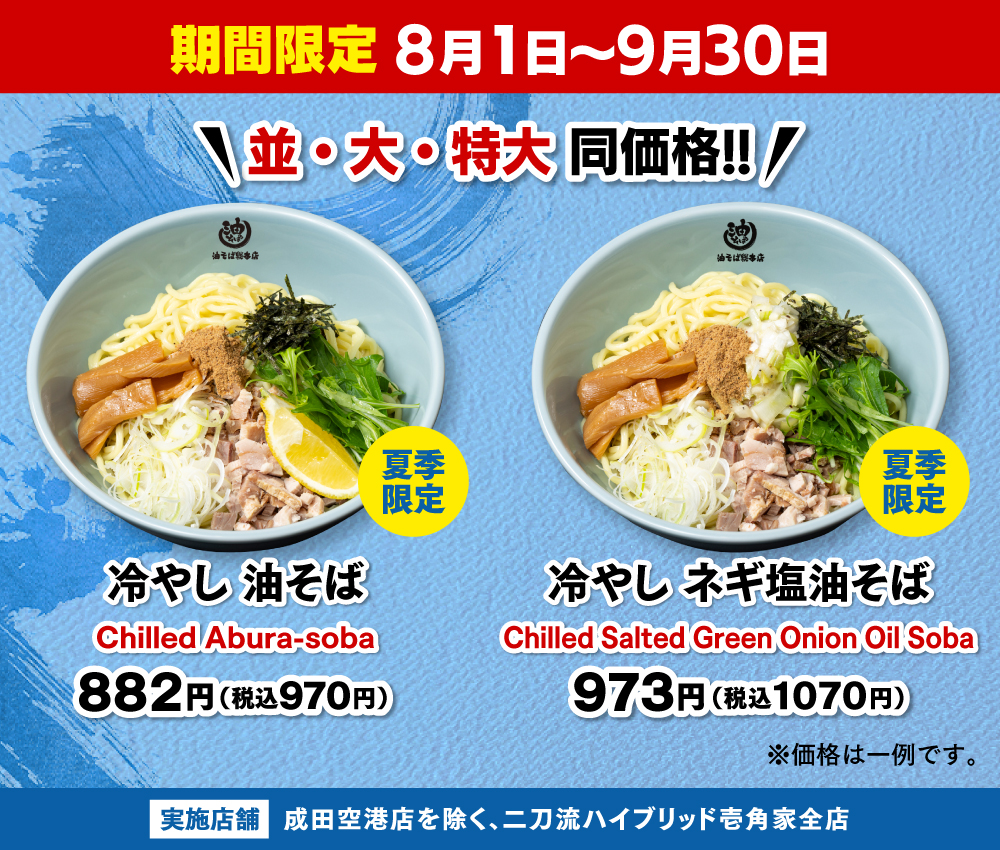 並・大・特大 同価格