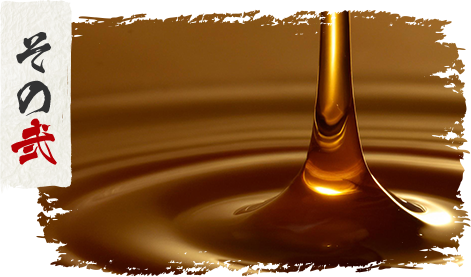 こだわり その弐 特製かえし