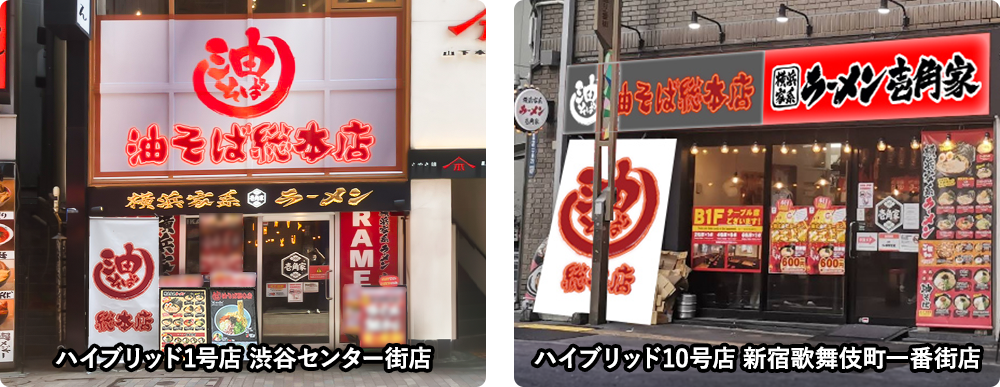 ハイブリッド1号店 渋谷センター街店、ハイブリッド10号店 新宿歌舞伎町一番街店