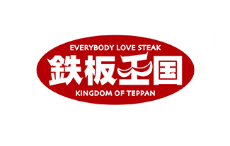 鉄板王国