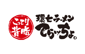 てらっちょ