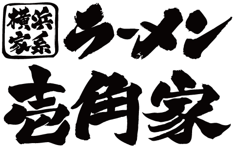 壱角家