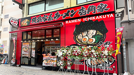 壱角家 浅草店