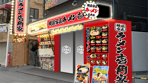 壱角家 江古田店