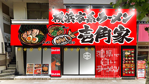 壱角家 津田沼店