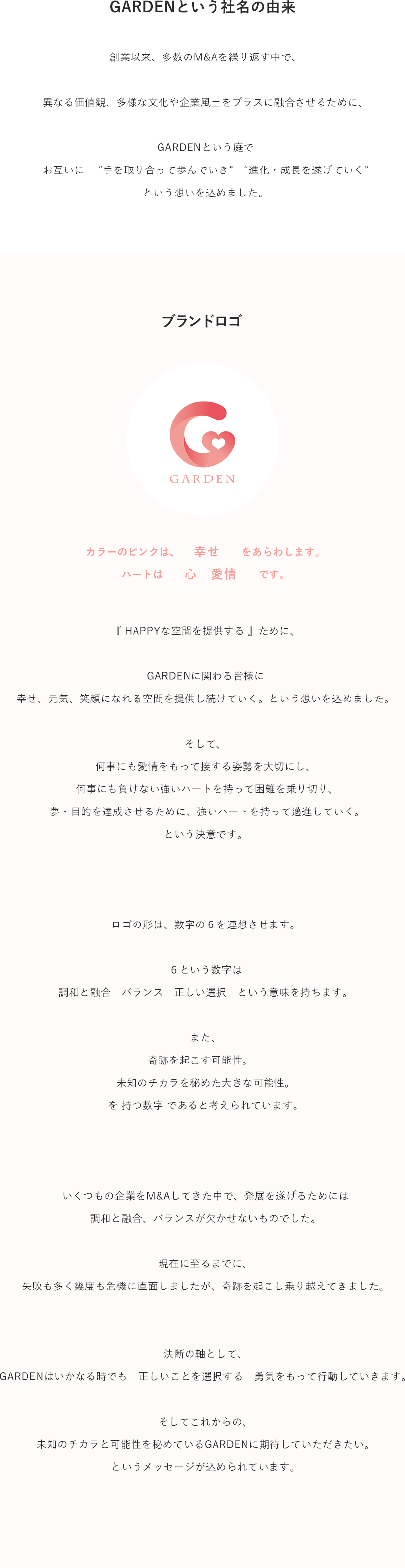 GARDENという社名の由来　ブランドロゴに込めた想い