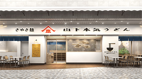 山下本気うどん サンシャインシティアルパ