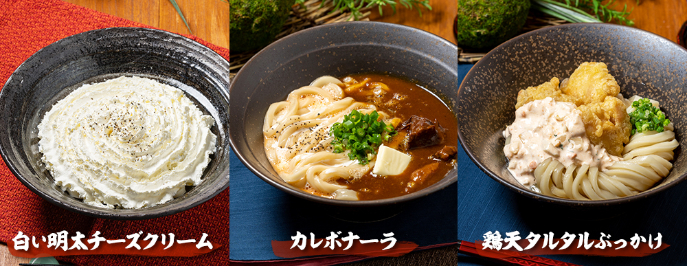 白い明太チーズクリーム カレボナーラ 鶏天タルタルぶっかけ