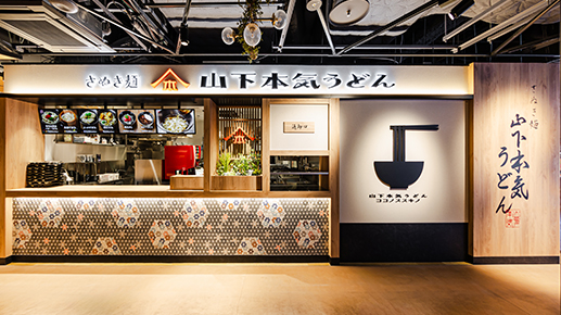 山下本気うどん COCONO SUSUKINO