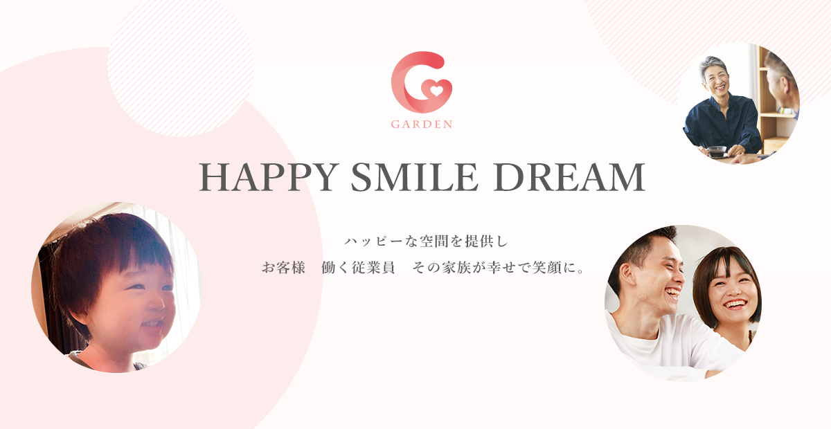 HAPPY　SMILE DREAM　ハッピーな空間を提供しお客様　働く従業員　その家族が幸せで笑顔に。