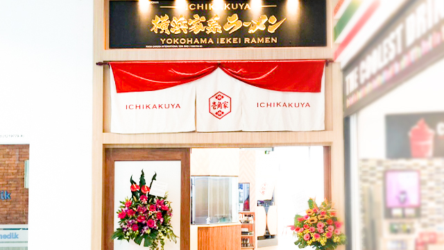 ICHIKAKUYA UOA Business Park店