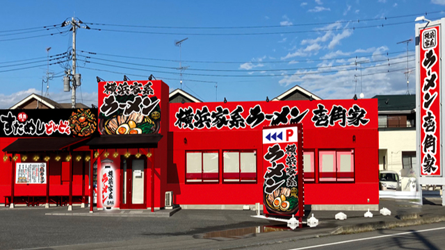 壱角家 小山雨ヶ谷店店