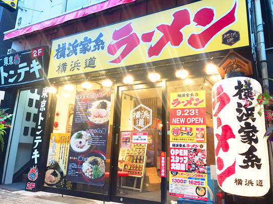 横浜道 蒲田店