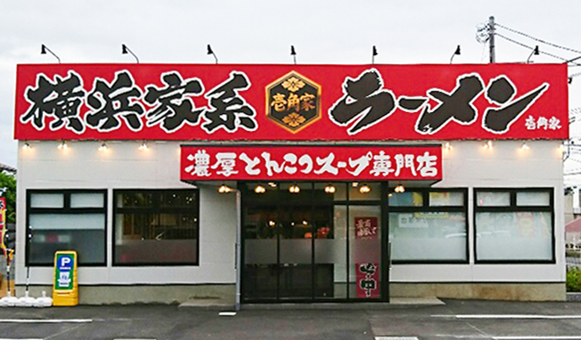 壱角家 伊勢原店