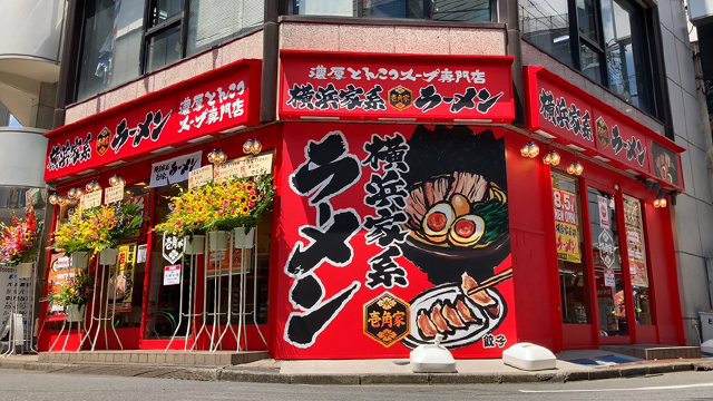 壱角家 東久留米店