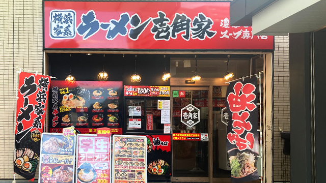 壱角家 瀬谷店