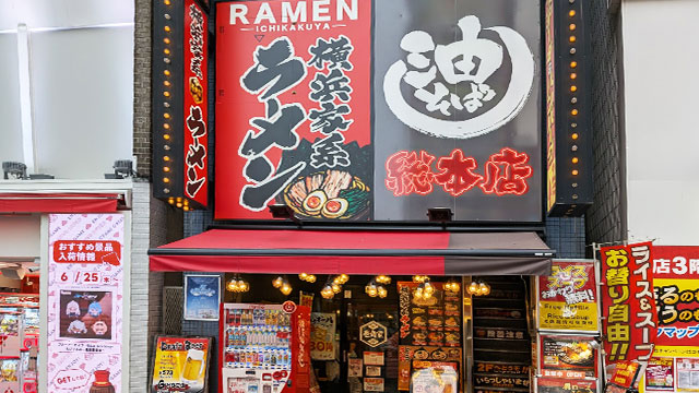 壱角家×油そば総本店 秋葉原総本店 6月8日 OPEN!