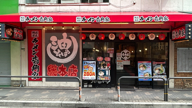 壱角家×油そば総本店 綾瀬東口店 8月19日 OPEN!