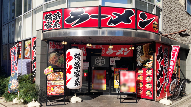 壱角家 東神奈川店