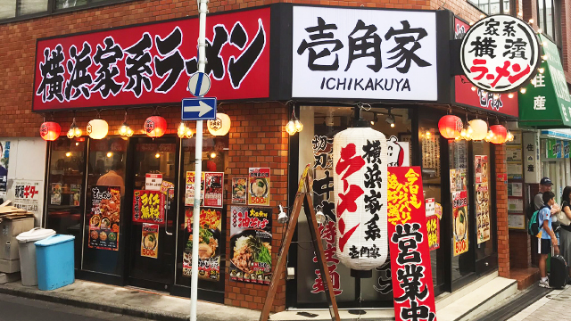 壱角家 日吉店