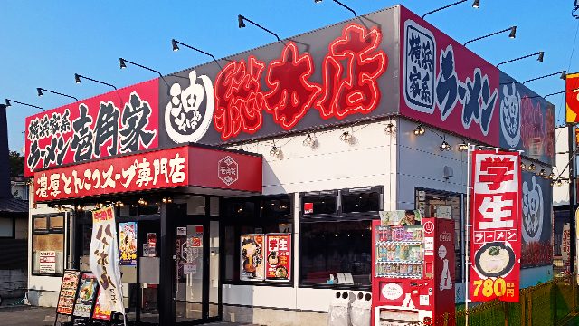壱角家×油そば総本店  伊勢原店 6月23日 OPEN!