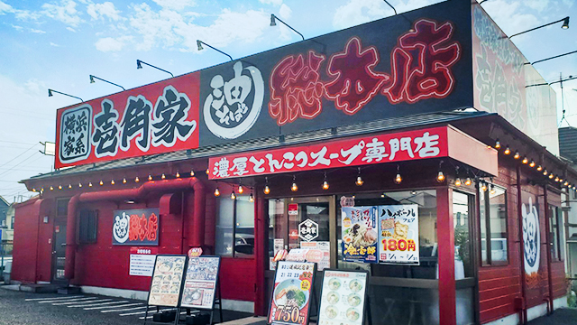 壱角家×油そば総本店 町田鶴川店 7月17日 OPEN!