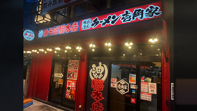 壱角家×油そば総本店 溝の口駅前通店 7月7日 OPEN! 