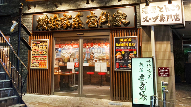 壱角家 溝の口店