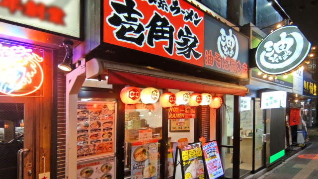 壱角家×油そば総本店 西八王子店 8月27日 OPEN!