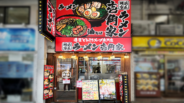 壱角家 新宿西口店