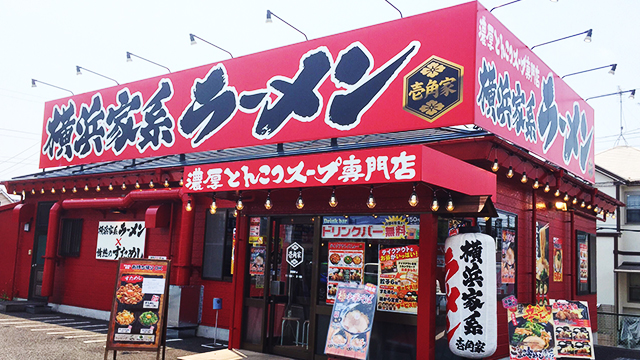 壱角家 町田鶴川店