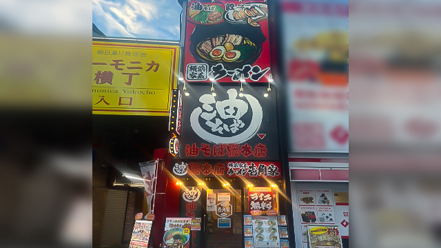壱角家×油そば総本店 吉祥寺駅前店 7月10日 OPEN!