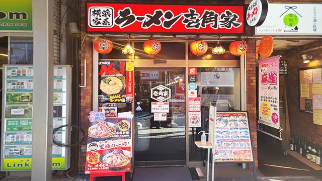 壱角家 門前仲町店