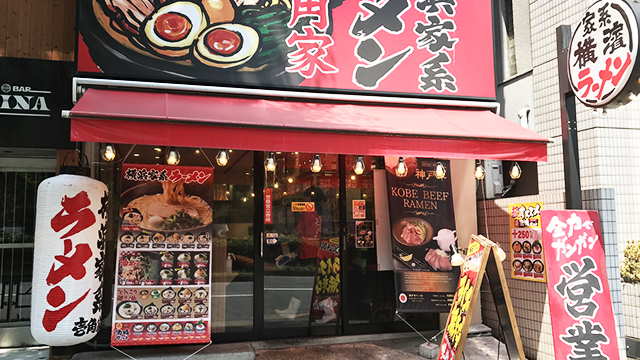 壱角家 新宿5丁目店