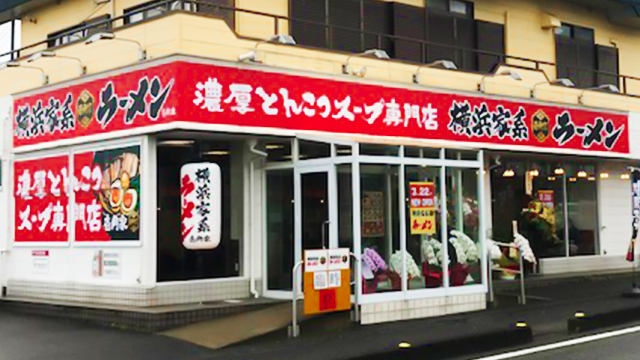 壱角家 裾野店