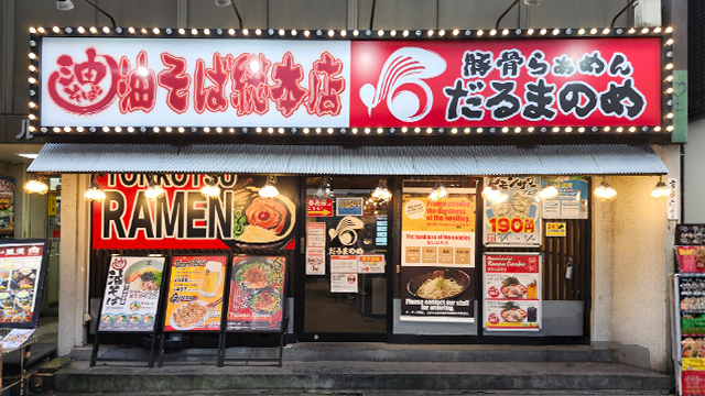 だるまのめ×油そば総本店 秋葉原店 9月14日 OPEN!