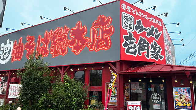 壱角家×油そば総本店 ふじみ野店 6月18日 OPEN!