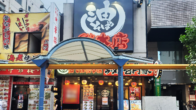 壱角家×油そば総本店  蒲田店 6月24日 OPEN!