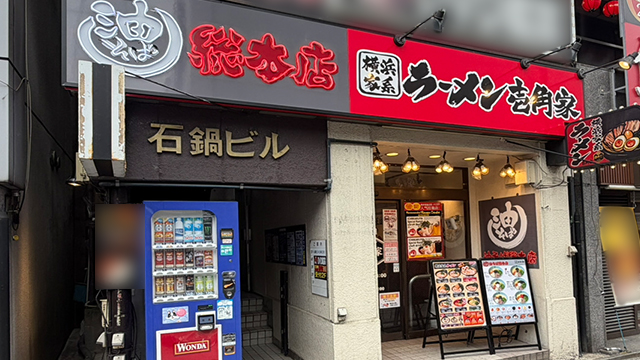 壱角家×油そば総本店 秋葉原東口店 2026年6月1日 OPEN!