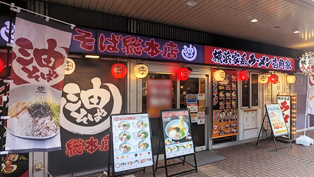 壱角家×油そば総本店 市川南口店  6月22日 OPEN!