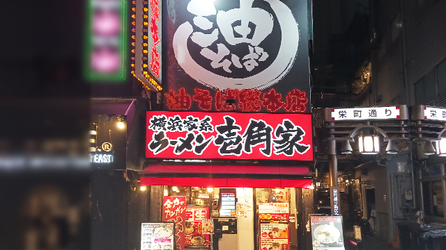 壱角家×油そば総本店 池袋東口店 8月10日 OPEN!