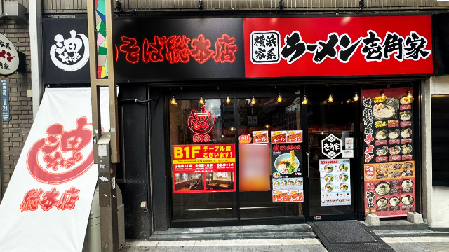  壱角家 新宿歌舞伎町一番街店 5月18日 OPEN!