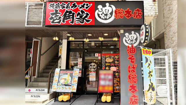 壱角家×油そば総本店 柏東口店 6月17日 OPEN!
